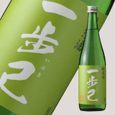 画像1: 一歩己 純米原酒 720ml （限定日本酒） (1)