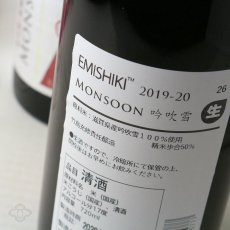 画像4: 笑四季 モンスーン 吟吹雪 生酒 720ml（貴醸酒 要冷蔵） (4)