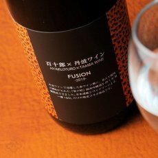 画像3: 百十郎×丹波ワイン FUSION 2019 720ml (3)