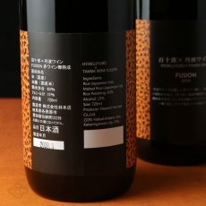 画像4: 百十郎×丹波ワイン FUSION 2019 720ml (4)