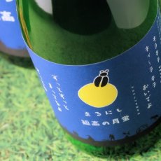 画像3: 丸西 孤高の月蛍 720ml (芋焼酎、ココウノツキボタル) (3)