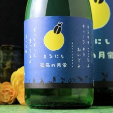 画像5: 丸西 孤高の月蛍 720ml (芋焼酎、ココウノツキボタル) (5)