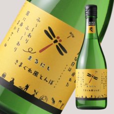 画像1: 丸西 きまぐれ風とんぼ 720ml (麦焼酎 キマグレカゼトンボ) (1)