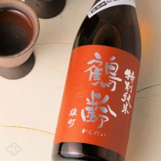 画像2: 鶴齢 特別純米 雄町 生原酒 1800ml（要冷蔵） (2)