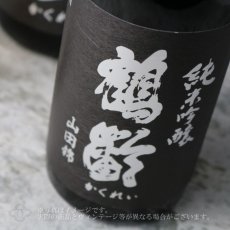 画像2: 鶴齢 純米吟醸 山田錦50 生原酒 720ml（要冷蔵） (2)