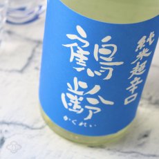 画像1: 鶴齢 純米超辛口 火入れ 1800ml (1)