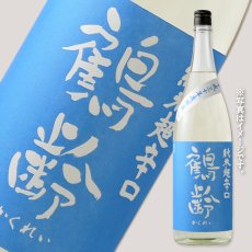 画像2: 鶴齢 純米超辛口 火入れ 1800ml (2)