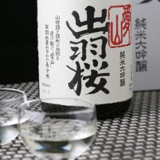 画像3: 出羽桜 純米大吟醸 愛山 720ml (3)