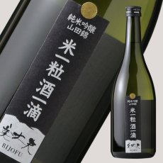 画像1: 美丈夫 米一粒酒一滴 純米吟醸 山田錦 720ml (1)