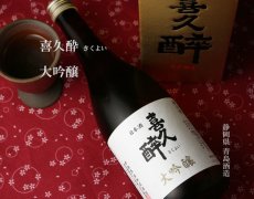 画像2: 喜久酔 大吟醸 720ml (2)