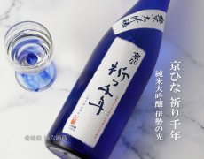 画像2: 京ひな 祈り千年 720ml (2)