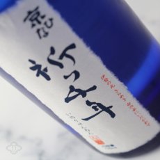 画像4: 京ひな 祈り千年 720ml (4)