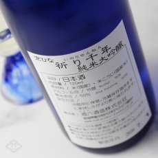 画像5: 京ひな 祈り千年 720ml (5)