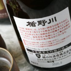 画像5: 楯野川 純米大吟醸 源流 冷卸 720ml (5)