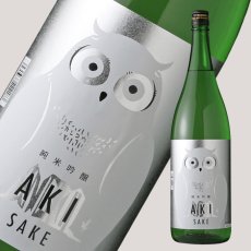 画像2: 寒紅梅 ふくろうラベル 純米吟醸 AKI酒 1800ml (2)