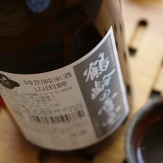 画像5: 鶴齢 特別純米 山田錦 ひやおろし 1800ml (5)