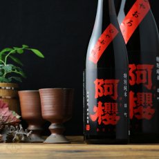 画像3: 阿櫻 特別純米 雄町 ひやおろし 1800ml (3)