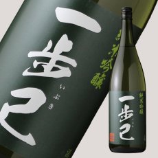 画像1: 一歩己 純米吟醸 1800ml （限定日本酒） (1)