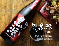 画像5: やきいも黒瀬 紅 1800ml (5)