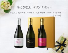 画像3: ちえびじん マドンナセット（日本酒 3本 ちえびじん 純米大吟醸、純米吟醸、純米酒） (3)