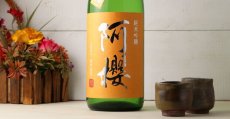 画像2: 阿櫻 純米吟醸 秋田酒こまち 1800ml (2)