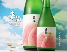 画像5: 来福 くだもの もも 純米大吟醸 生 1800ml（要冷蔵) (5)