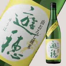 画像2: 遊穂 山おろし純米 無濾過生詰原酒 720ml (2)