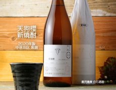 画像2: 天狗櫻 新焼酎 中原地区1800ml (芋焼酎) (2)