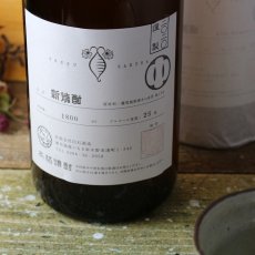 画像3: 天狗櫻 新焼酎 中原地区1800ml (芋焼酎) (3)