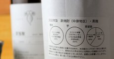 画像5: 天狗櫻 新焼酎 中原地区1800ml (芋焼酎) (5)