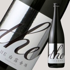 画像1: THE白露垂珠 純米吟醸原酒 出羽燦々60 720ml (1)