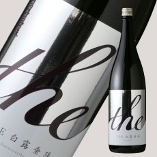 画像1: THE白露垂珠 純米吟醸原酒 出羽燦々60 1800ml (1)