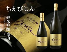 画像2: ちえびじん 純米吟醸 愛山 720ml (2)