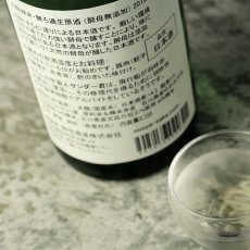 画像5: 遊穂 未確認浮遊酵母仕込 生原酒 サンダー君ラベル 1800ml（要冷蔵) (5)