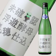 画像1: 遊穂 未確認浮遊酵母仕込 生原酒 サンダー君ラベル 720ml（要冷蔵) (1)