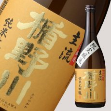 画像1: 楯野川 純米大吟醸 主流 720ml (1)