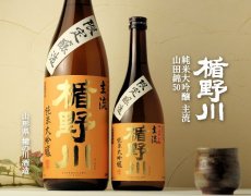 画像2: 楯野川 純米大吟醸 主流 1800ml (2)