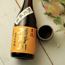 画像3: 楯野川 純米大吟醸 主流 1800ml (3)