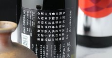 画像6: 白露垂珠 純米大吟醸 ボーノ!（BUONO） 1800ml (6)