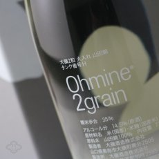 画像6: 大嶺2粒 山田錦 720ml (6)