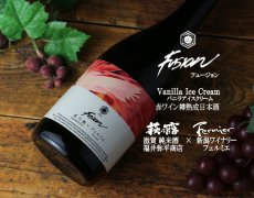 画像2: 萩乃露×フェルミエ フュージョン バニラアイスクリーム 720ml (2)