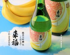 画像4: 来福 くだもの ぐれふるばなな 純米大吟醸 生 1800ml（要冷蔵)（お1人様1本まで） (4)