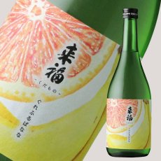 画像1: 来福 くだもの ぐれふるばなな 純米大吟醸 生 720ml（要冷蔵)（お1人様1本まで） (1)