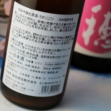 画像3: 遊穂 花さかゆうほ うすにごり 純米吟醸無濾過生原酒 720ml（要冷蔵) (3)