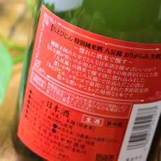 画像5: ちえびじん 特別純米 八反錦 おりがらみ生1800ml（要冷蔵） (5)