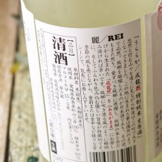 画像6: 成龍 然 特別純米生 うららか麗 REI 720ml（要冷蔵) (6)