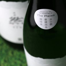 画像3: 成龍 然 特別純米 The Plains 720ml (3)