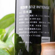 画像3: 笑四季 612 INTENSE もも 720ml（日本酒 えみしき） (3)