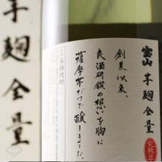 画像4: 宝山 完熟 芋麹全量 1800ml（2023年謹製　芋焼酎） (4)