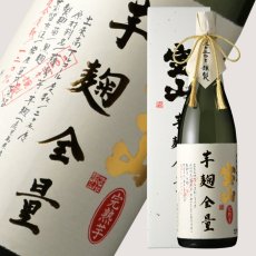 画像1: 宝山 完熟 芋麹全量 1800ml（2023年謹製　芋焼酎） (1)